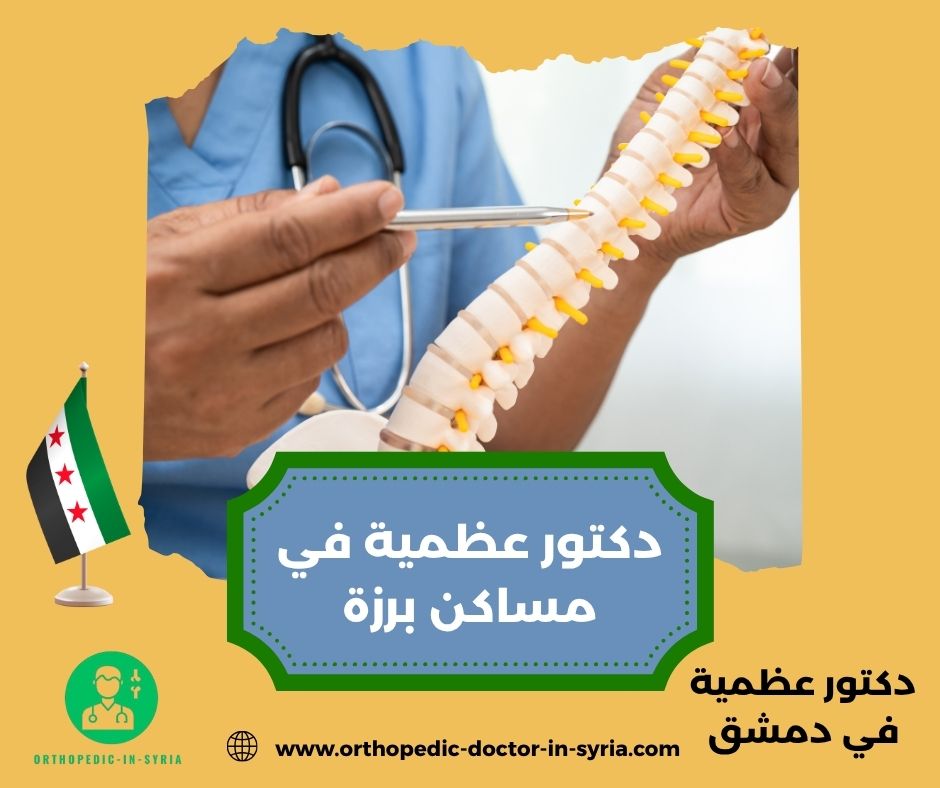 طبيبة عظام