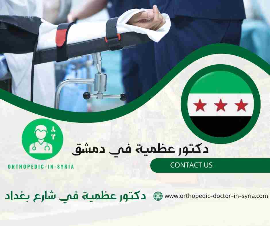 دكتور عظمية في شارع بغداد