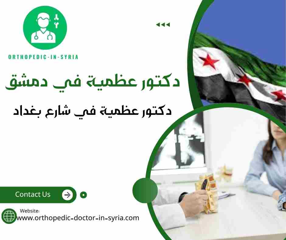 دكتور عظمية في شارع بغداد