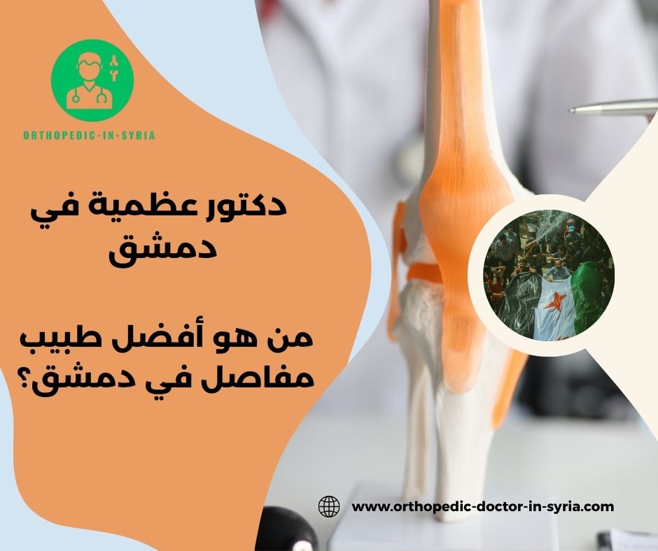 هل الدكتور غسان سلامة من دمشق؟