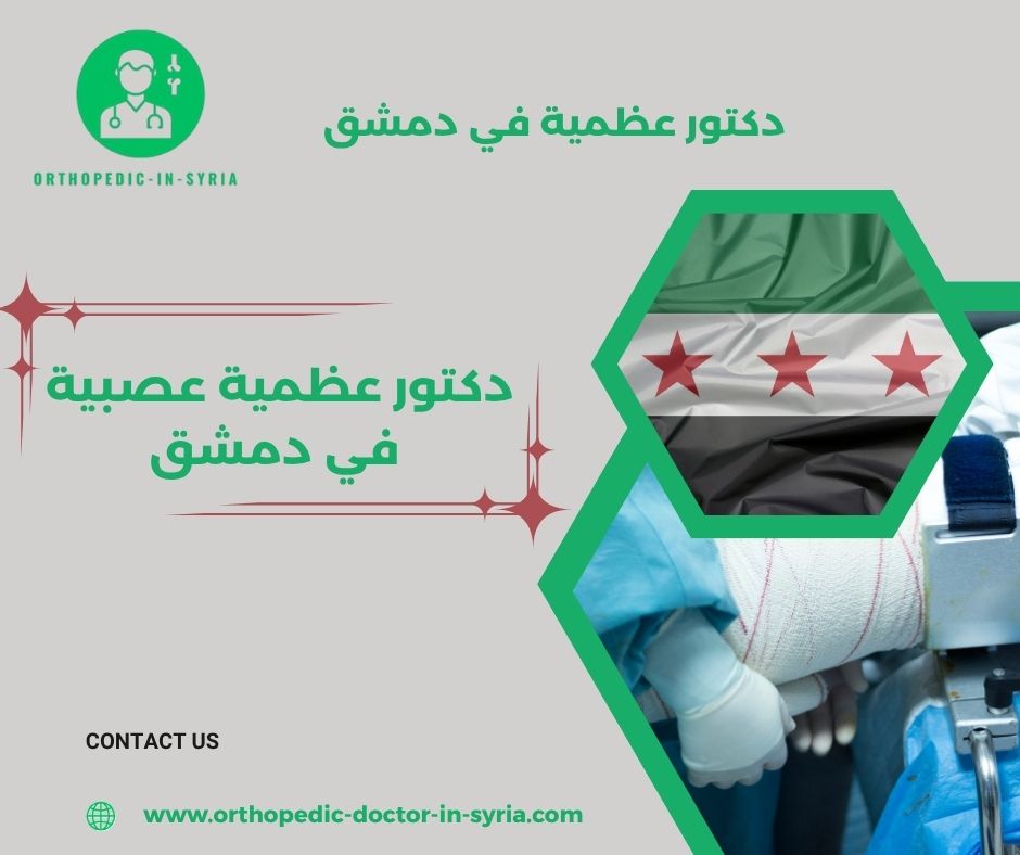 دكتور عظمية في شارع بغداد دكتور عظمية في شارع بغداد