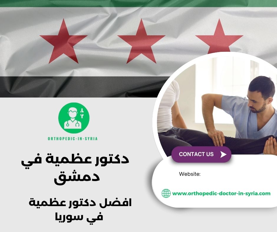 دكتور عظمية باب مصلى