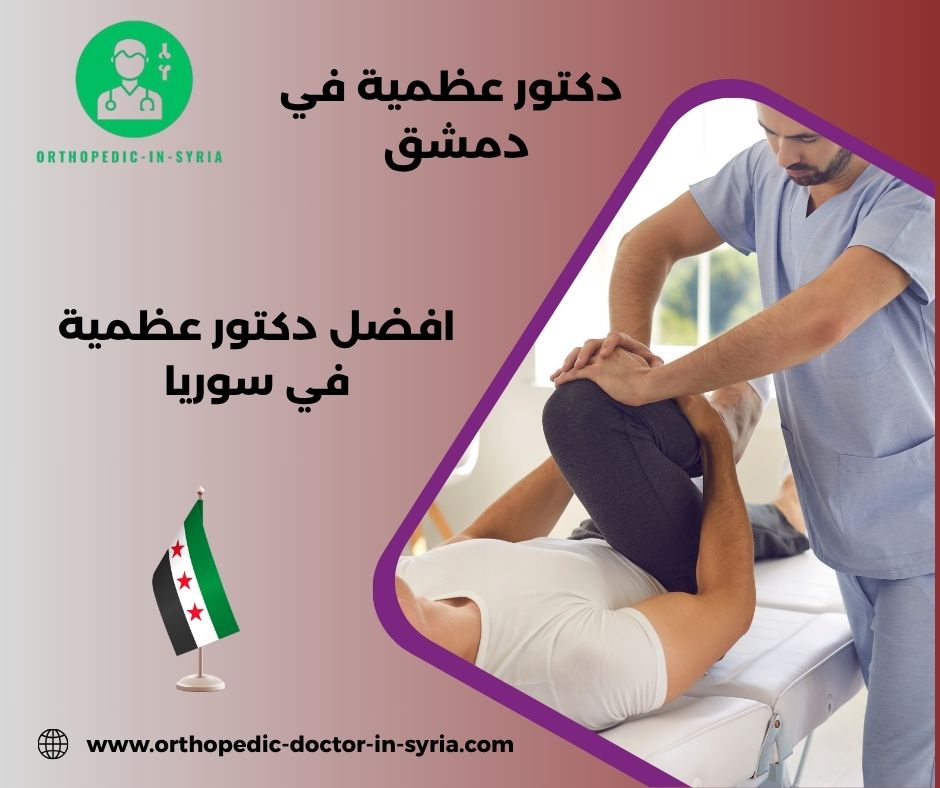 دكتور عظمية في شارع بغداد