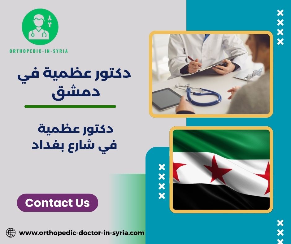 دكتور عظمية في شارع بغداد